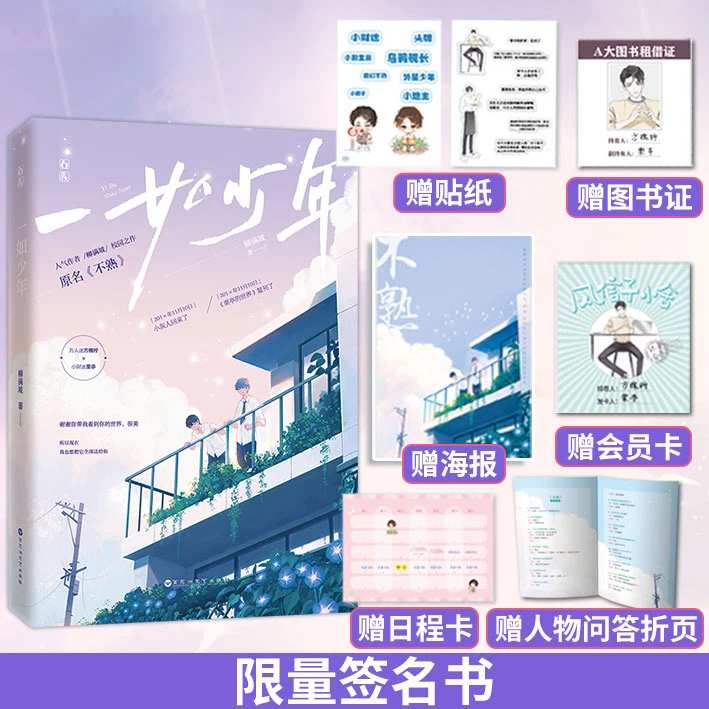 花火正版签名书 一如少年 柳满坡著双男主原名不熟青春校园双男主