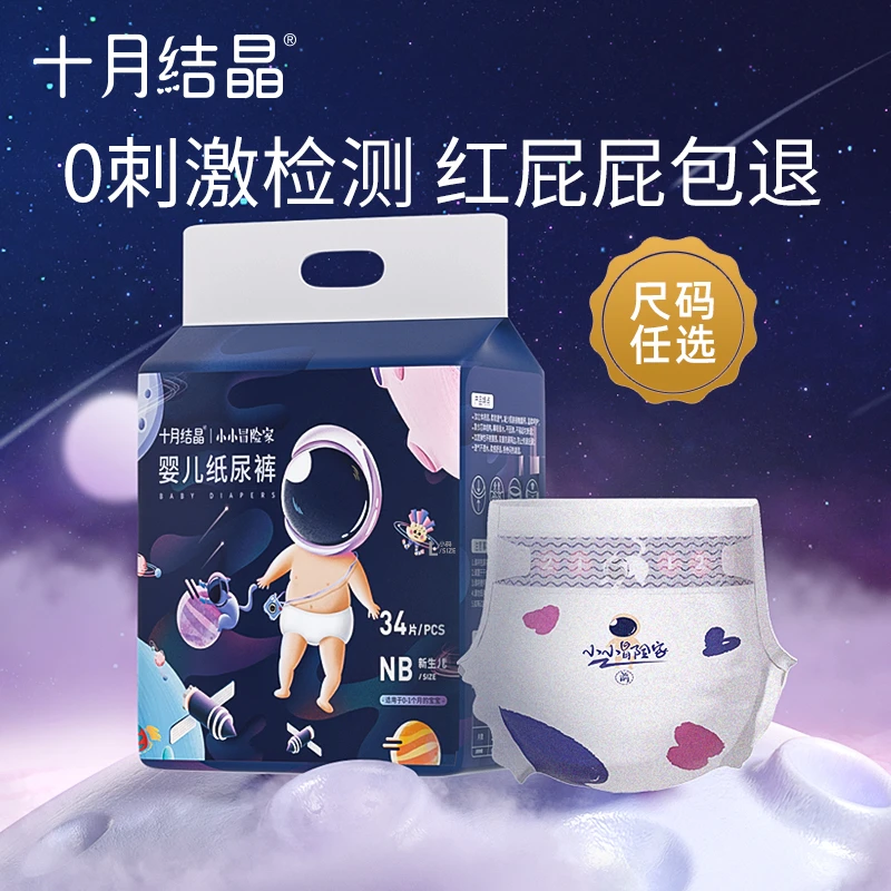 新疆包邮婴儿尿不湿十月结晶超薄透气超柔干爽新生儿宝宝纸尿裤