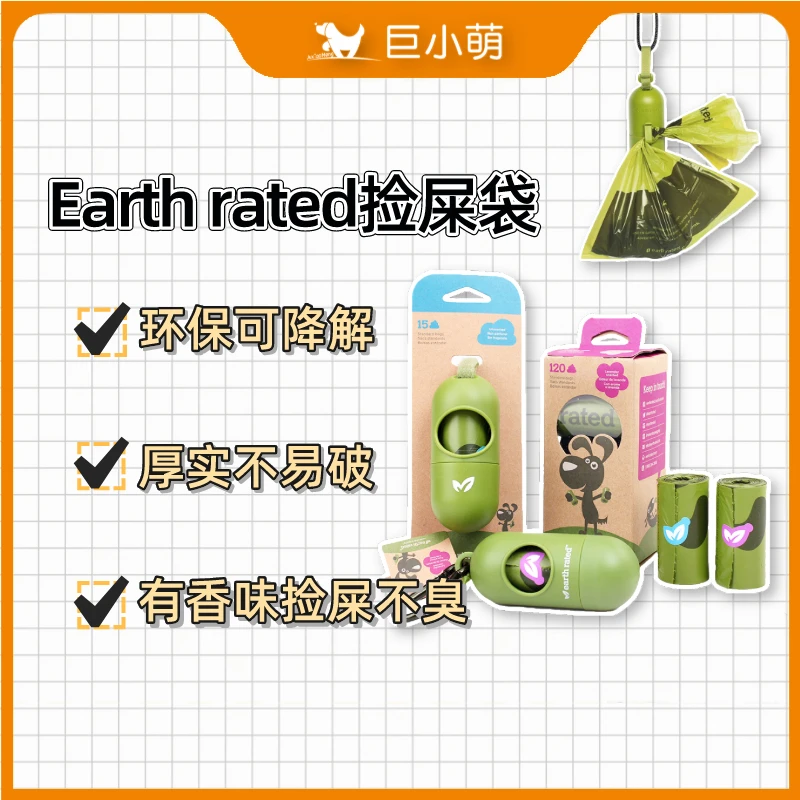 加拿大Earth rated加厚可降解拾便袋中大型犬捡狗屎袋清香巨小萌