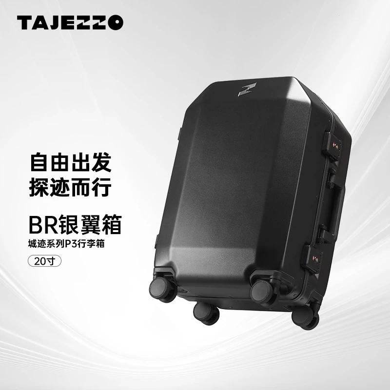 【清仓专场】TAJEZZO/探迹者P3拉链20寸万向轮旅行登机密码箱行李箱