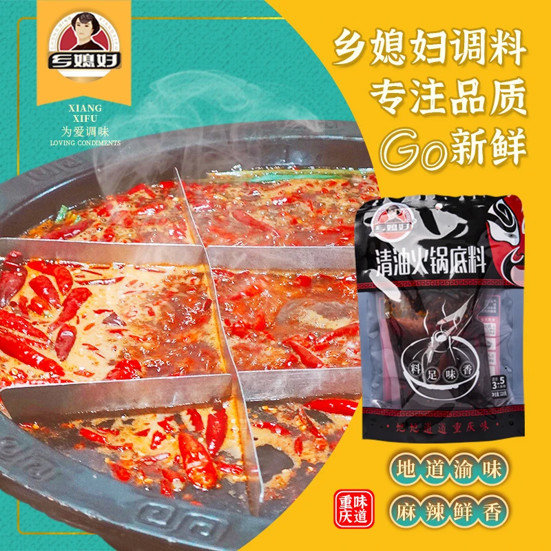 重庆乡媳妇手工清油老火锅底料1袋*320g地道重庆火锅底料味足纯香