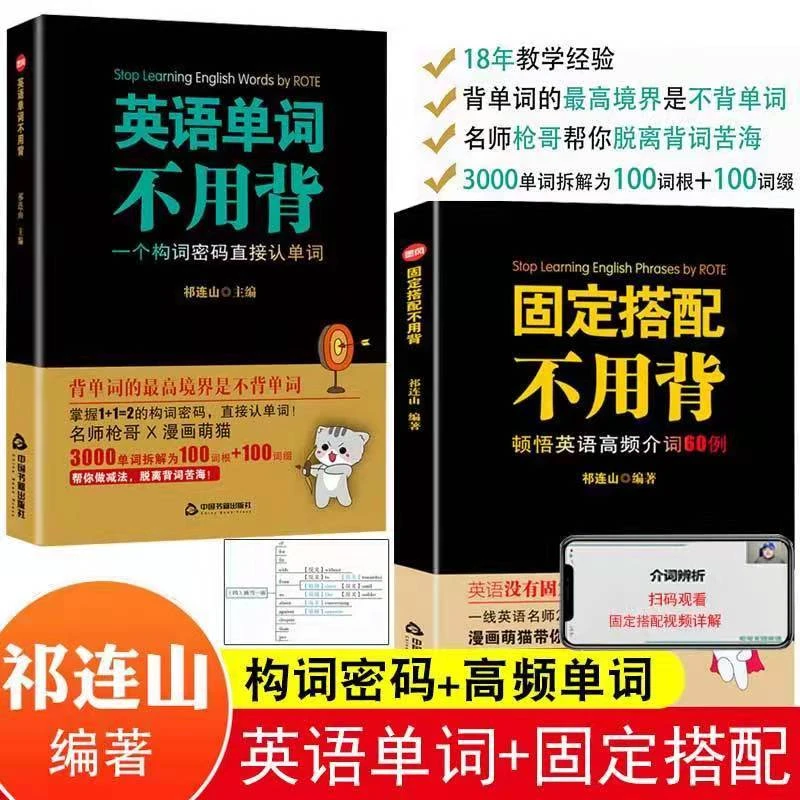 英语单词不用背+固定搭配不用背