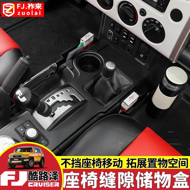 适用于丰田FJ酷路泽中控储物盒fjCruiser车内饰收纳储藏盒改装件