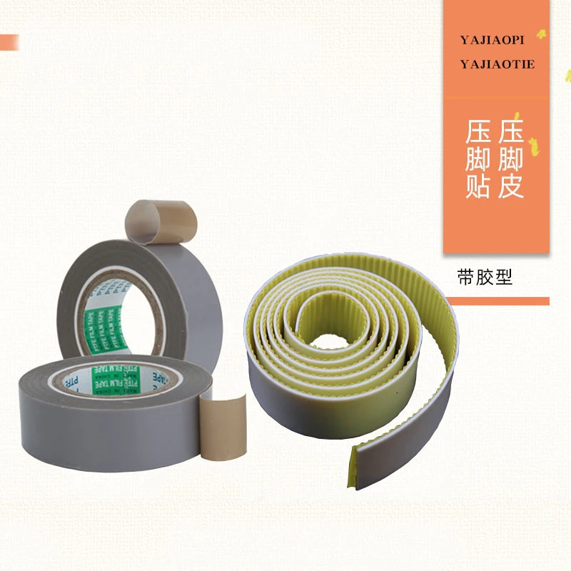 压脚贴皮大全 缝纫机配件