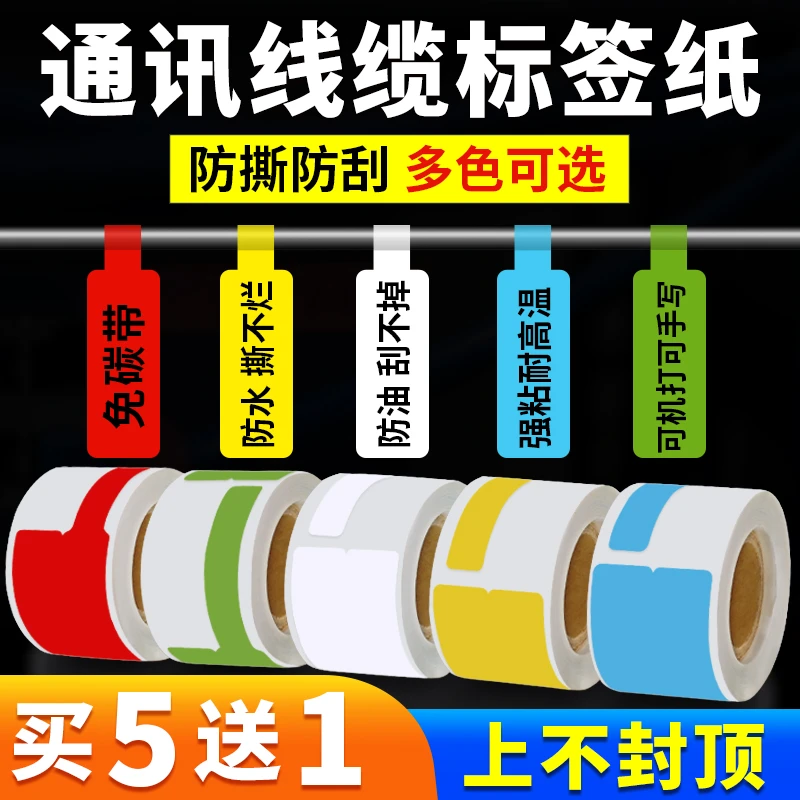 线缆标签贴纸移动联通电信机房刀型P型网线热敏防水不干胶打印纸
