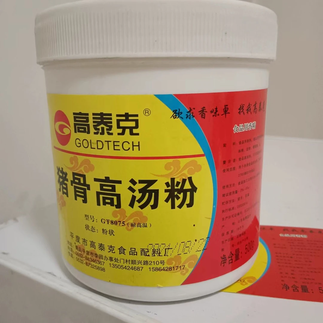 平度市高泰克GT8075猪骨高汤粉500G调味料添加剂