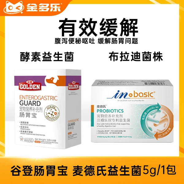 谷登麦德氏小宠猫狗通用肠胃宝益生菌营养补充剂营养品调理调节