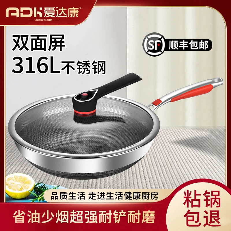 爱达康316L不粘锅不锈钢炒锅无铆钉多层钢炒锅平底锅不挑灶具