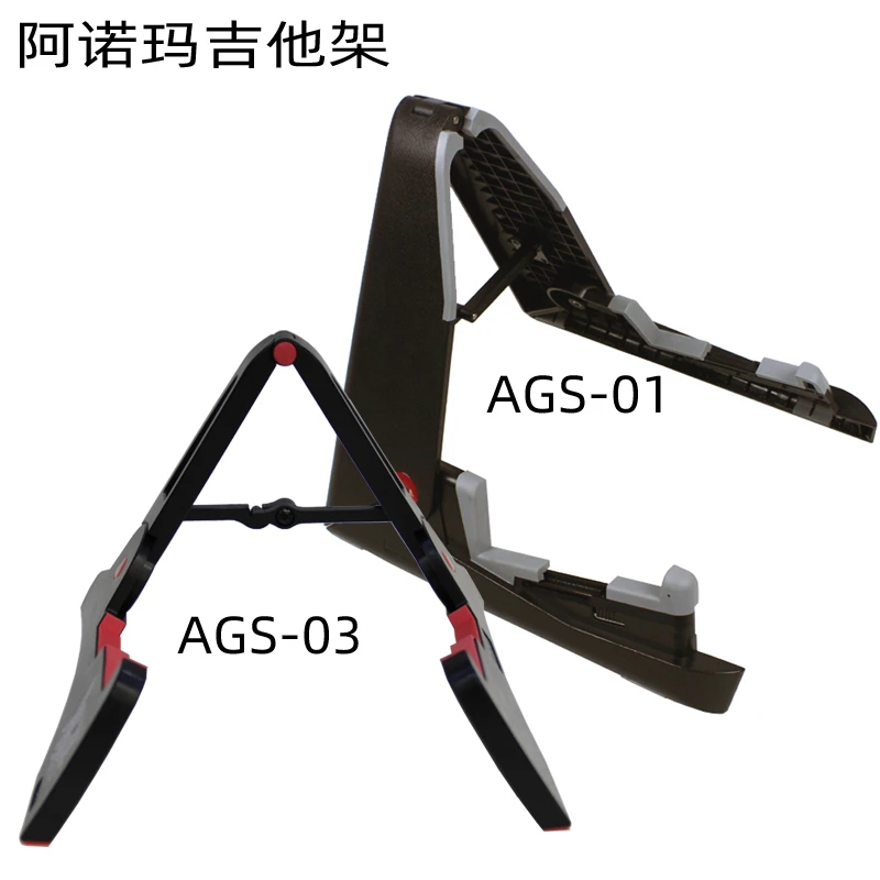 AROMA/阿诺玛AGS01古典民谣吉他琴架电吉他架便携折叠乐器支架