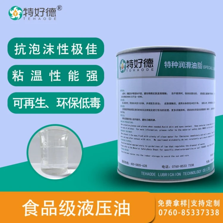 特好德液压油食品级液压油 叶片泵活塞泵齿轮泵的液压系统NSF认证