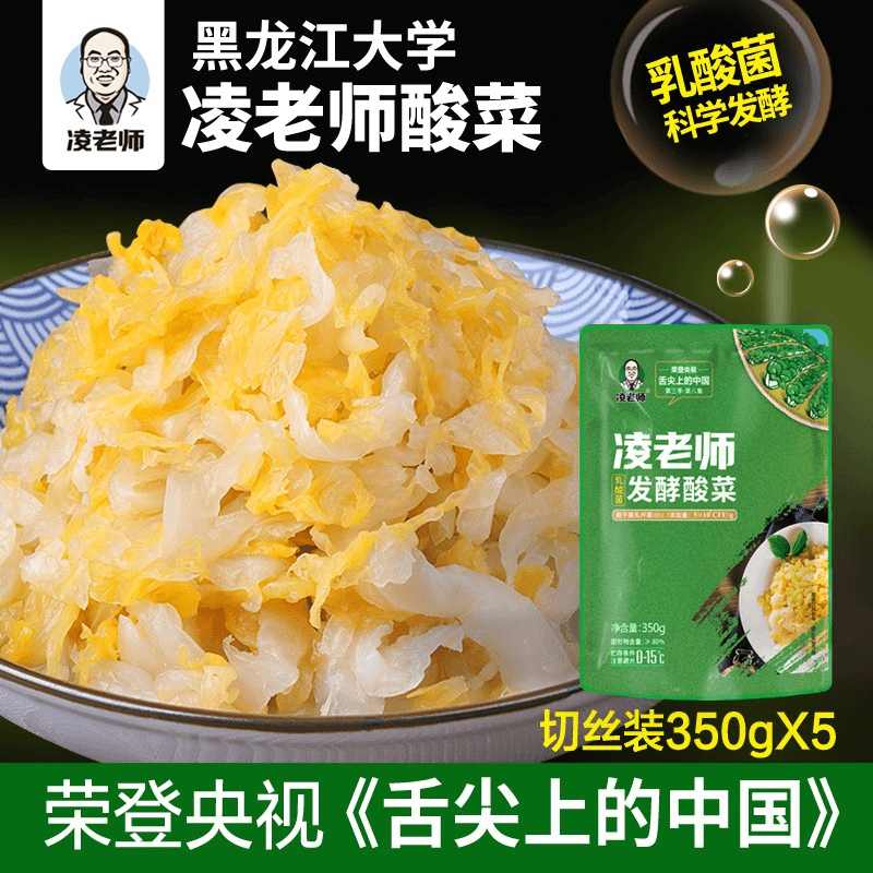 黑龙江大学凌老师酸菜 350g*5袋切丝东北酸菜特产乳酸