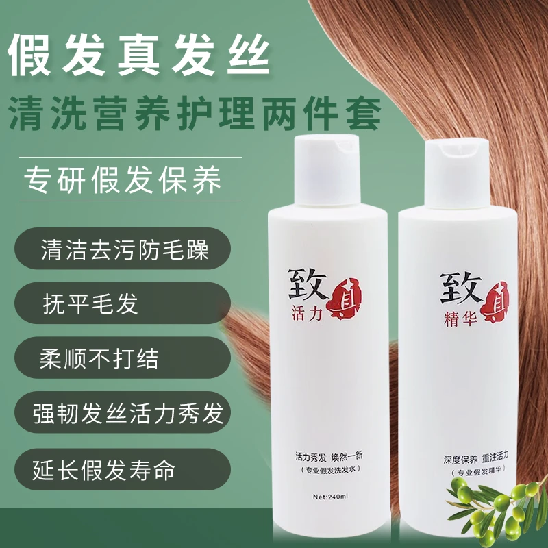 假发护理套装营养液真人假发洗护柔顺护发素洗假发专用洗发水