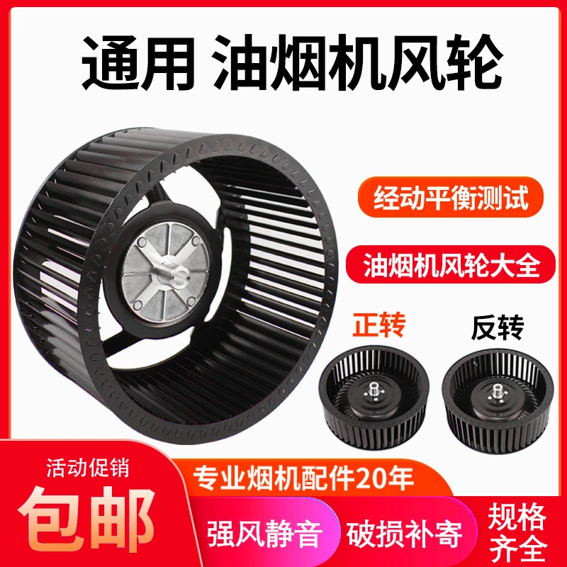 抽油烟机风轮涡轮叶轮吸油烟机配件电机静音大风力风扇叶轮双涡轮