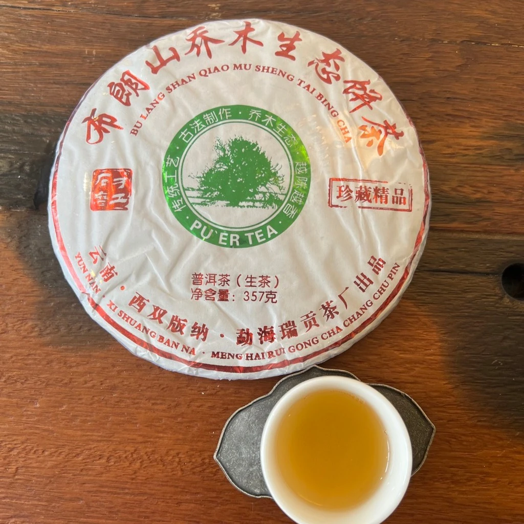 布朗山乔木生态饼茶 普洱茶(生茶)357g