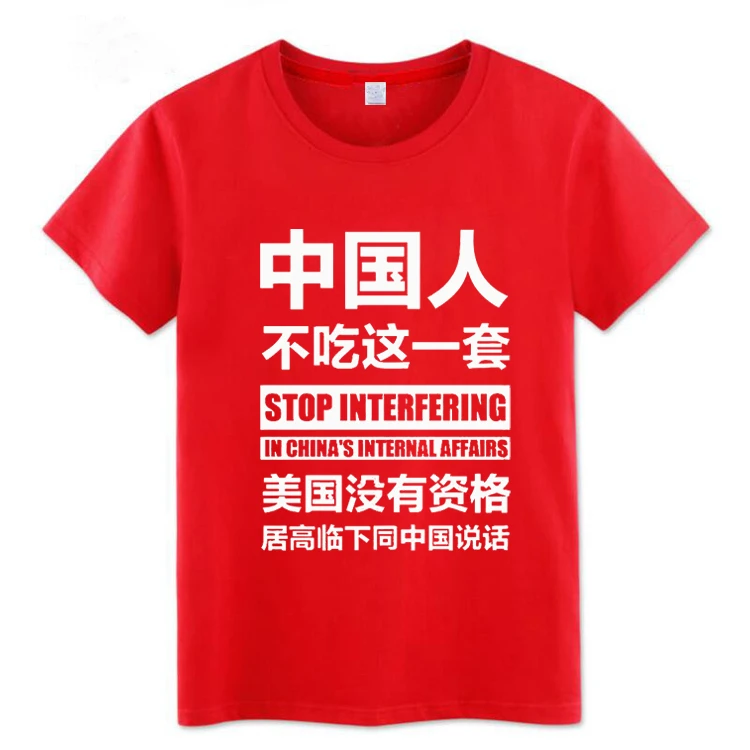中国人不吃这一套爱国文字短袖t恤定制美国没有资格男女纯棉上衣
