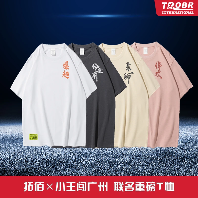 TROBR SPORTS/拓佰体育+小王闯广州联名新疆长绒棉高克重运动T恤