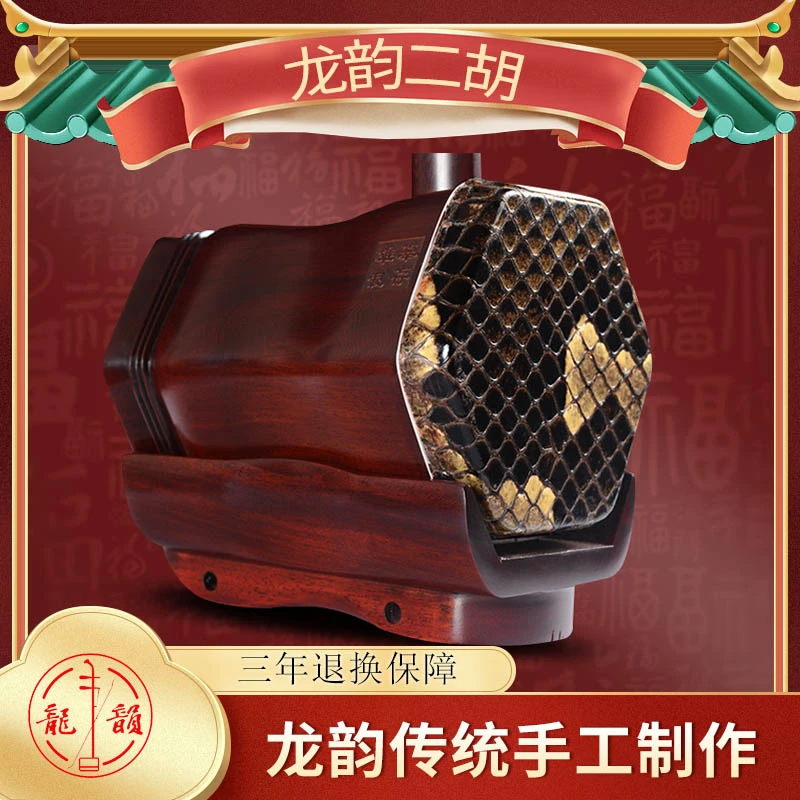 龙韵非洲紫檀二胡 手工制作 专业演奏乐器 考级推荐款