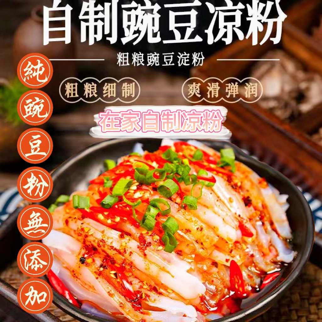 豌豆粉加刮刀家用自制豌豆粉凉粉专用/100g+刮刀简单传统