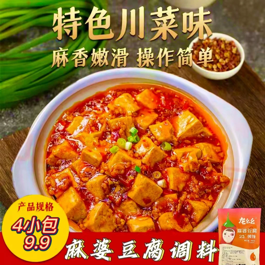 内含4包麻婆豆腐调料蚂蚁上树麻婆茄子包商用配方四川特产160g/袋