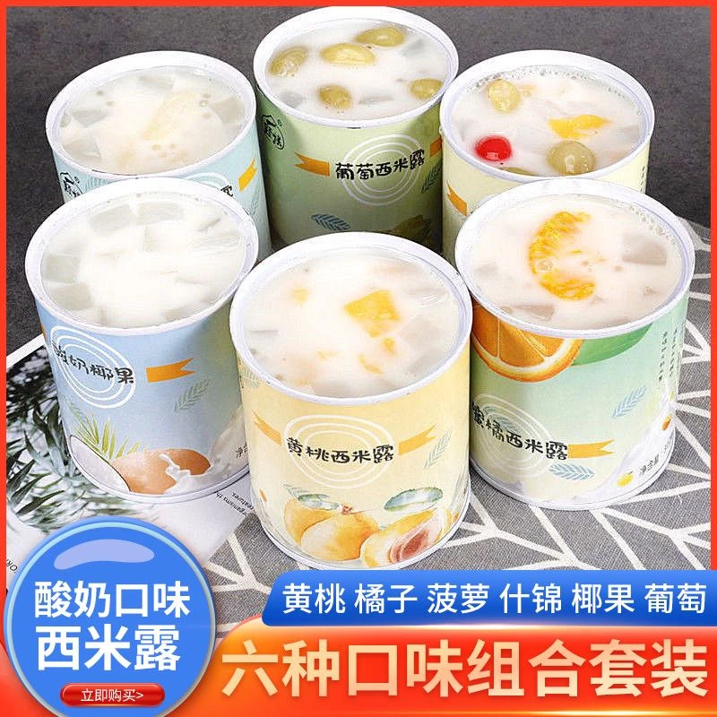 新鲜多种口味酸奶西米露水果罐头312克新鲜水果混合整箱零食营养
