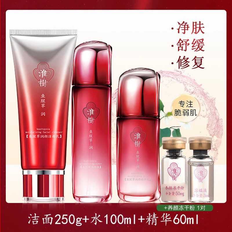 淮树【鱼腥草】化妆水面霜淮树神乳液精华液仙4洁面姐妹洗面奶露