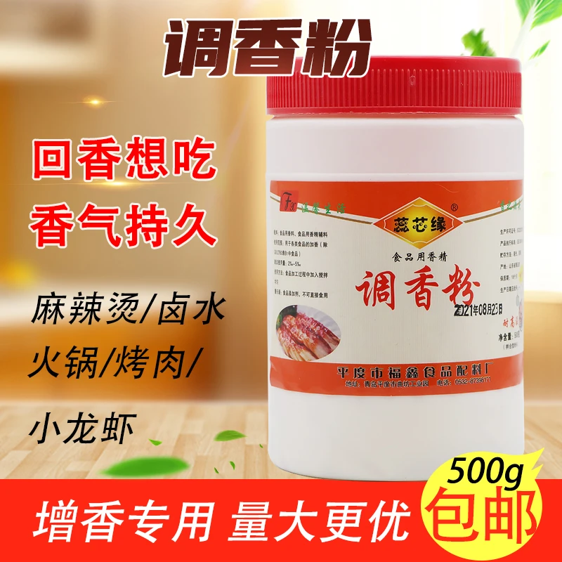 调香粉耐高温百倍增香食品用香精透骨增香剂加鲜调味料卤味烧腊