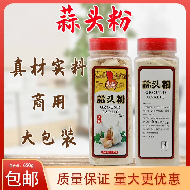 光锐蒜头粉650g商用蒜香粉烧烤腌牛羊排香料调料食用大蒜粉