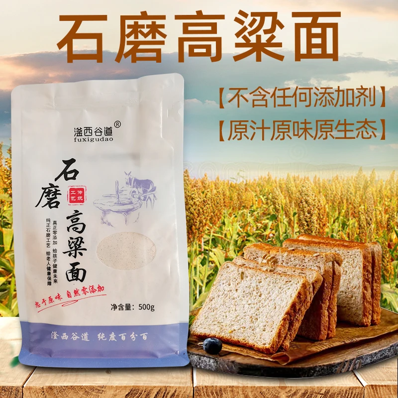 滏西谷道石磨高粱面500g传统营养原味优质健康纯正零添加健身