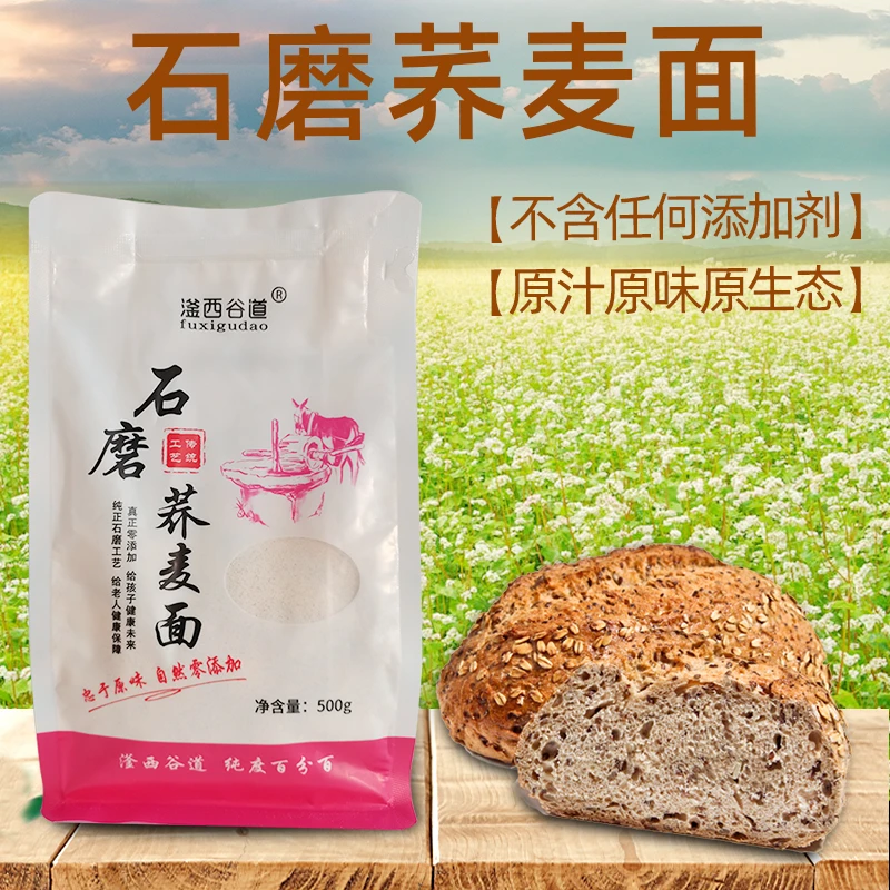 滏西谷道石磨荞麦面500g传统营养原味去壳纯荞麦粉