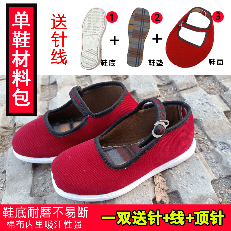 【布鞋材料包】传统男女灯芯绒布鞋单鞋半成品材料包防滑鞋底