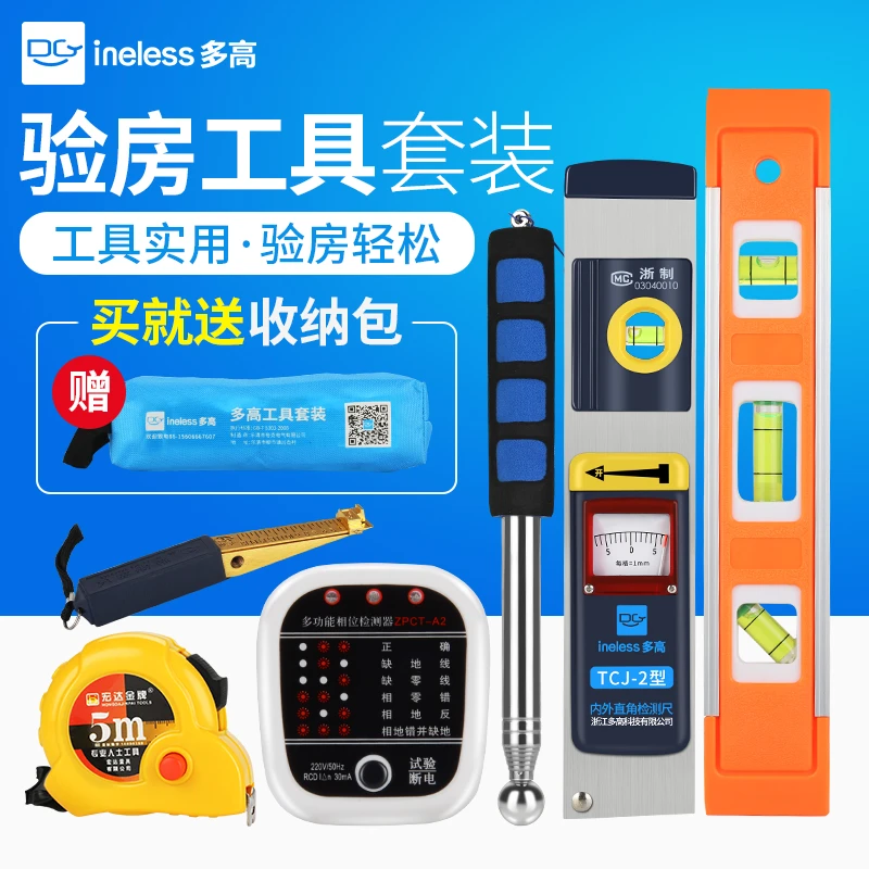 ineless多高验房工具套装敲瓷砖伸缩空鼓锤专业验电装修验收工具