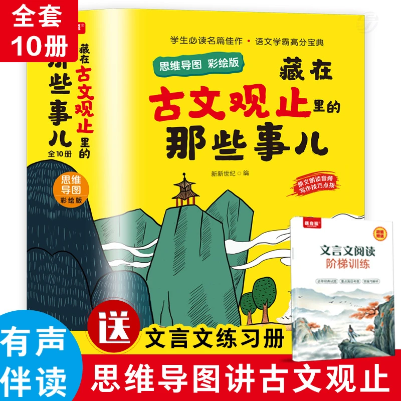 【方飞推荐】全套10册藏在古文观止里的那些事儿小学生阅读语文