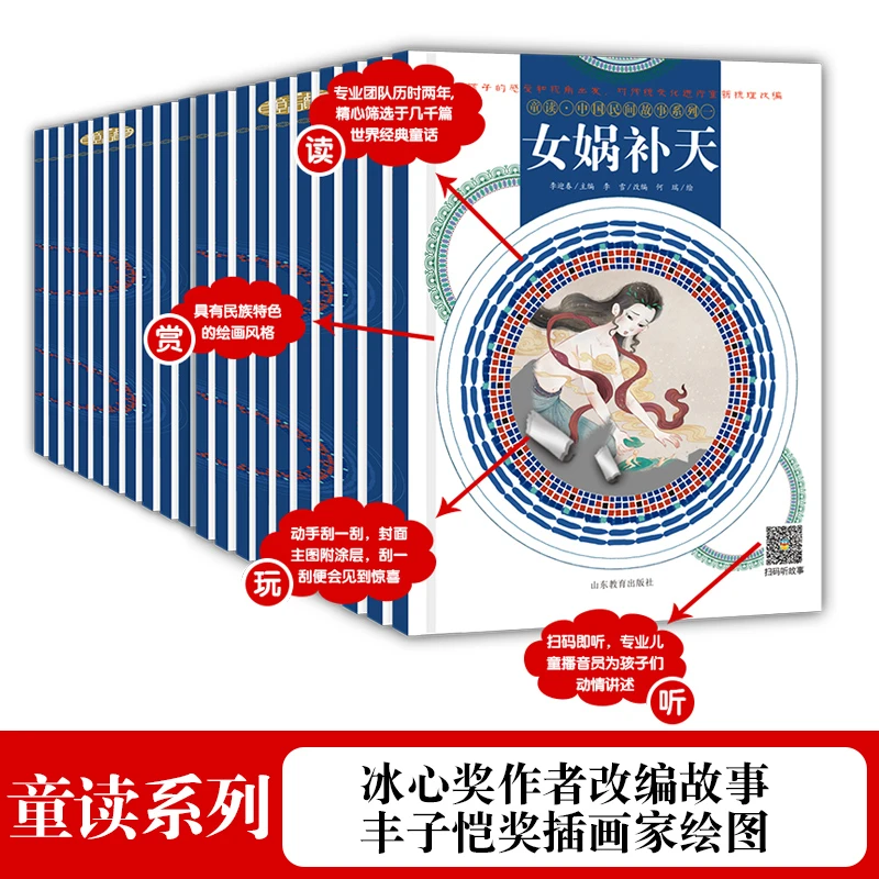 【方飞老师】中国民间故事系列 全20册 彩绘版铜版纸3-6-9岁绘本