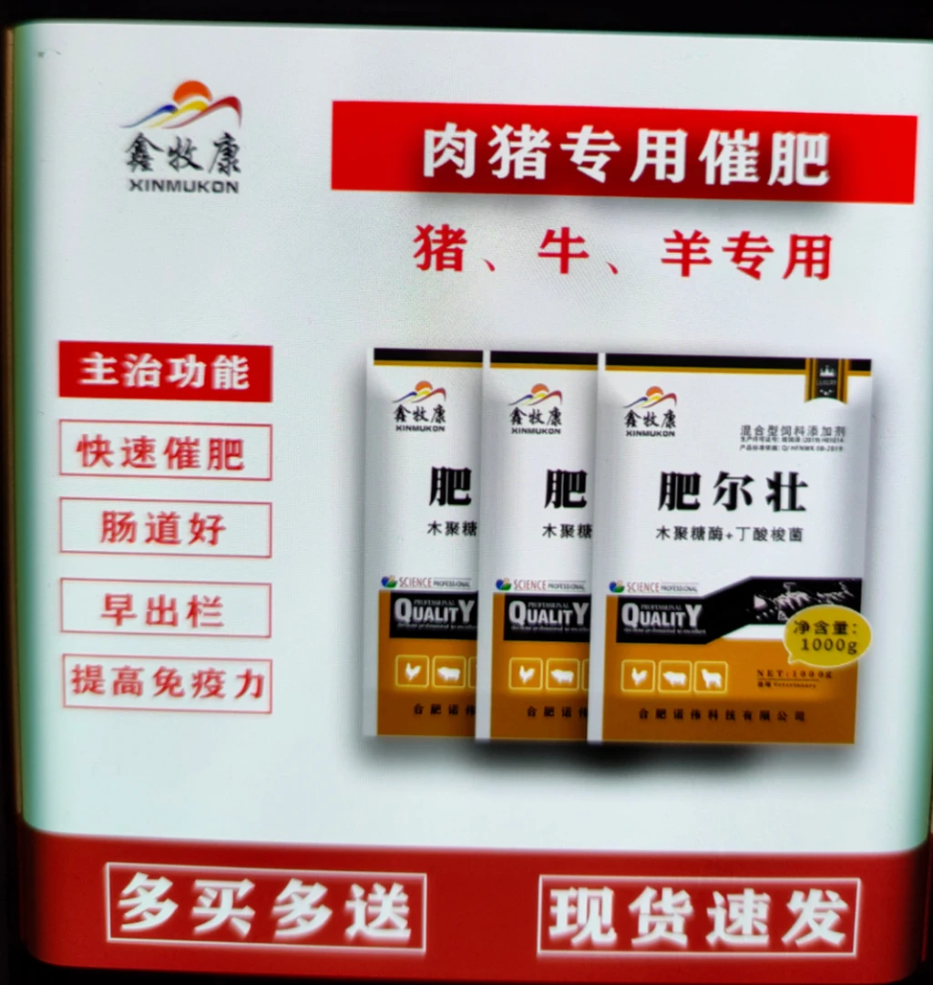 肥而壮（健胃早出栏）//添加剂