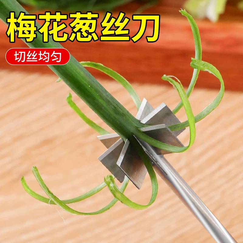 梅花葱丝刀神器超细切葱丝器越南厨房餐厅创意刨葱花切丝造型工具