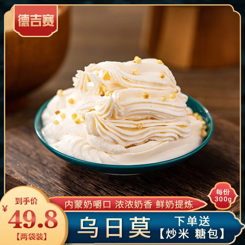 乌日莫内蒙古特产奶嚼口草原冰淇淋稀奶油300g