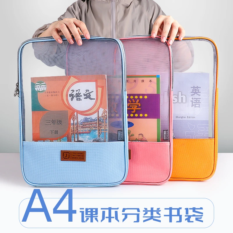 学科分类书本袋 A4网纱透明学生补习包试卷资料收纳袋双层大容量