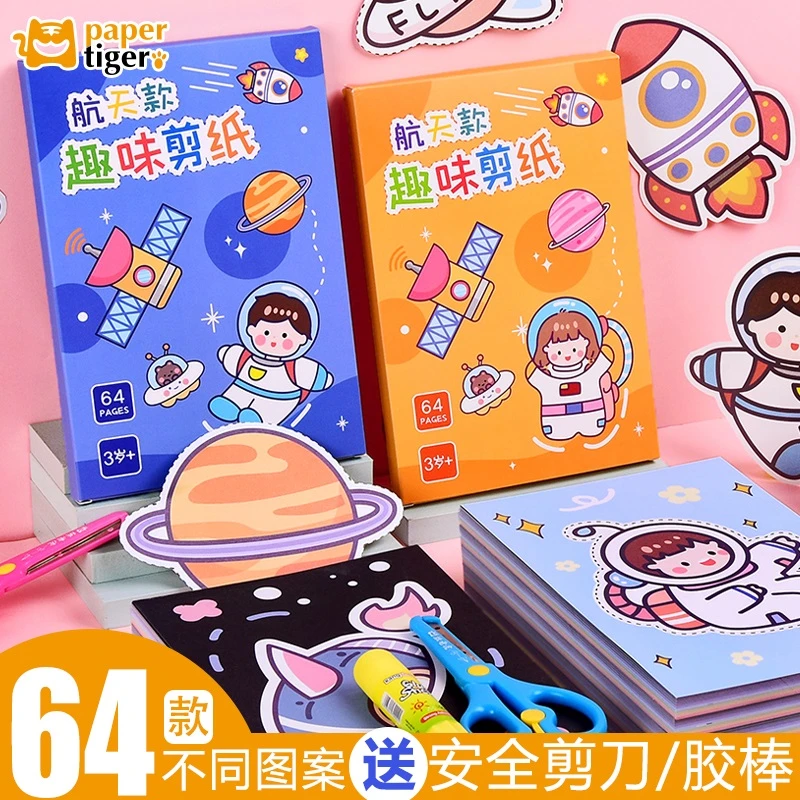 儿童手工剪纸 宇航员双面太空星空小学生益智幼儿加厚折纸彩纸