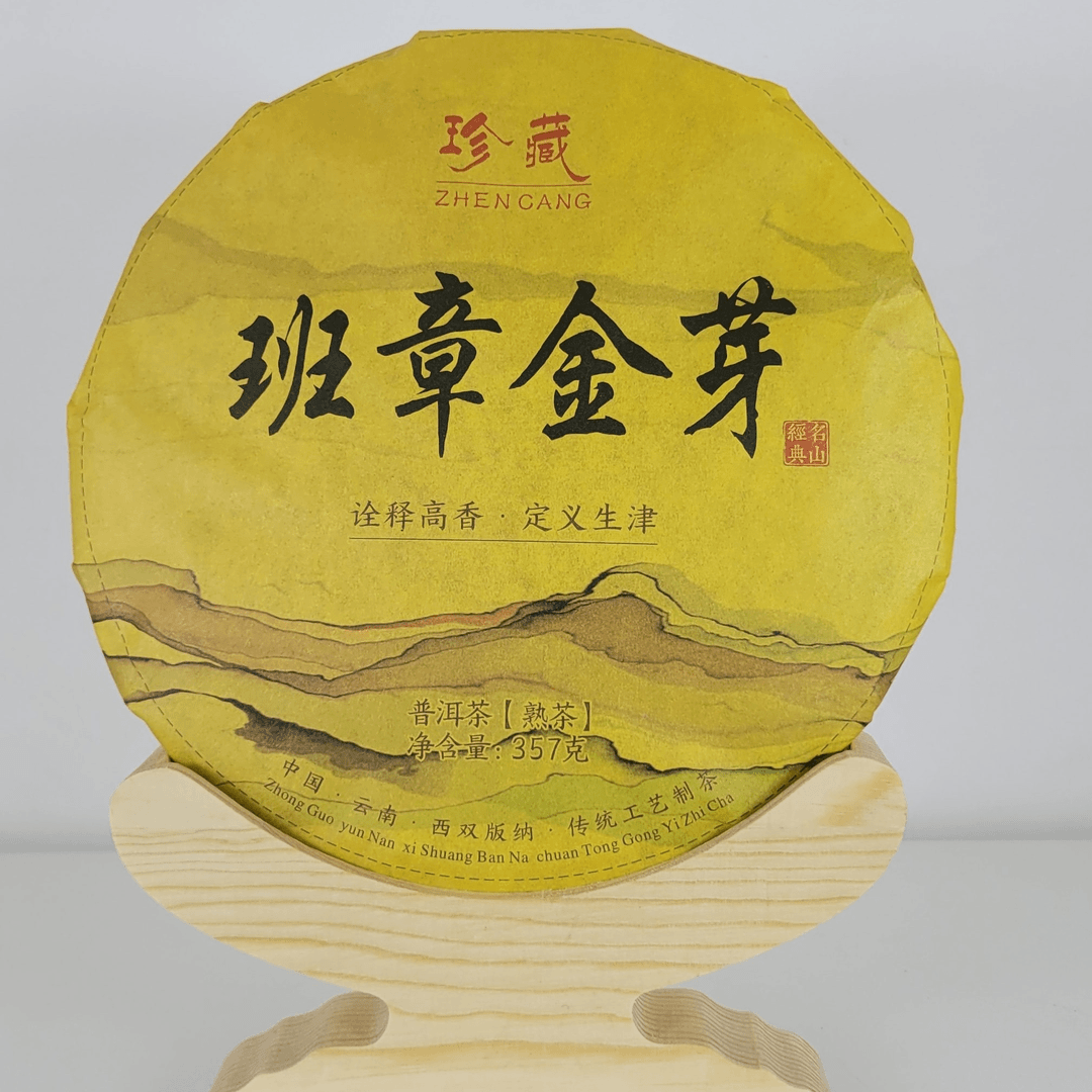 普洱熟茶 云南七子饼茶（班章金芽熟茶）357g好喝压饼传统工艺