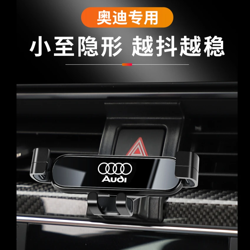 奥迪A4L A5 Q7 Q8专用导航汽车载手机支架 A8L车内饰装饰改装用品