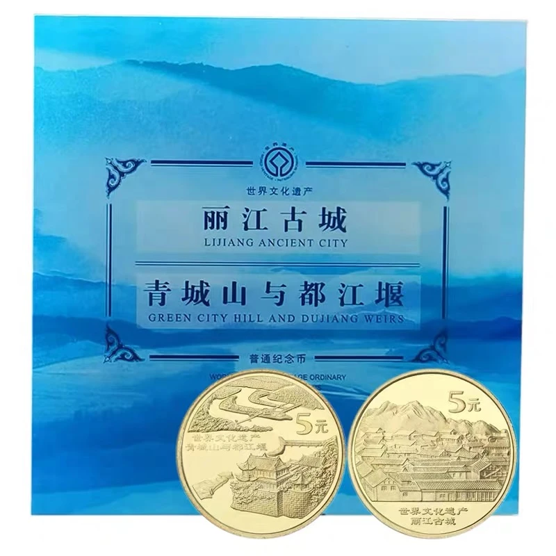 法定货币世界文化遗产纪念币第四组青城山与都江堰丽江古城卡册装