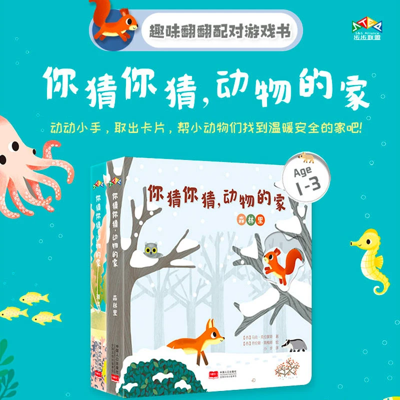 0-3岁趣味翻翻游戏宝宝书：你猜你猜，动物的家？童书点读发声书