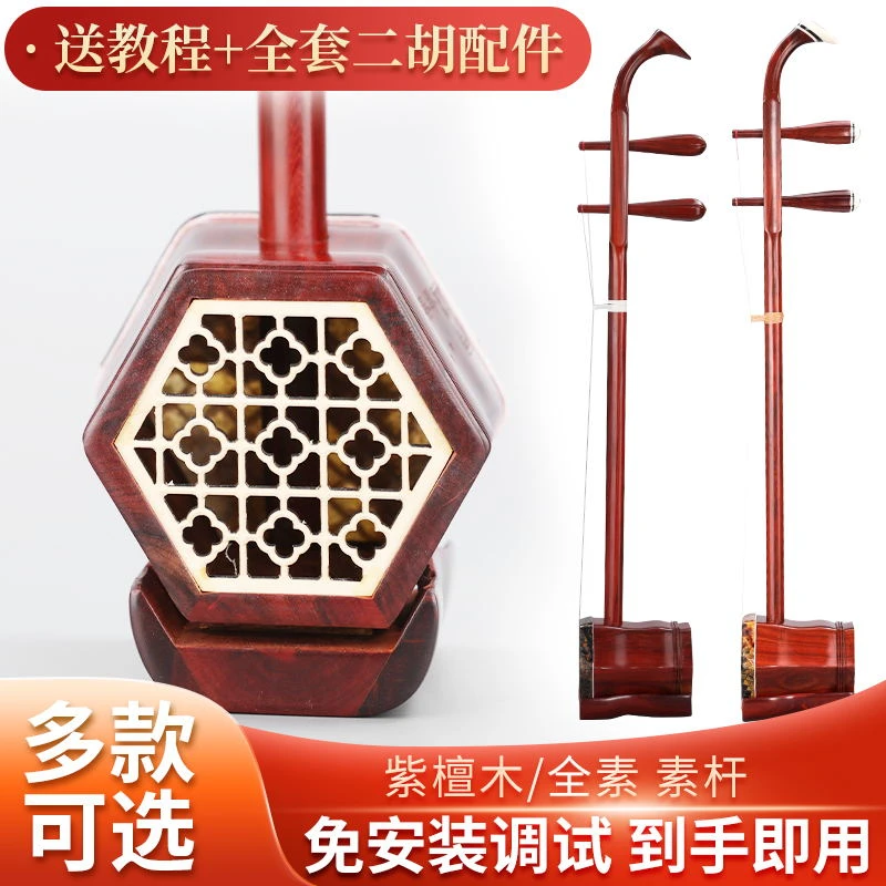 小叶紫檀二胡厂家直销初学儿童成人演奏专业级老年人考级苏州二胡