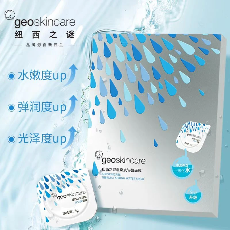 纽西之谜温泉水乍弹面膜5g*28颗