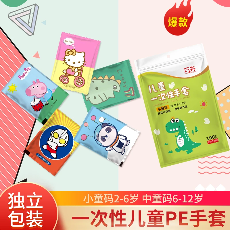 儿童一次性手套独立小包装2-5-10岁幼儿园小朋友食品级卫生防护