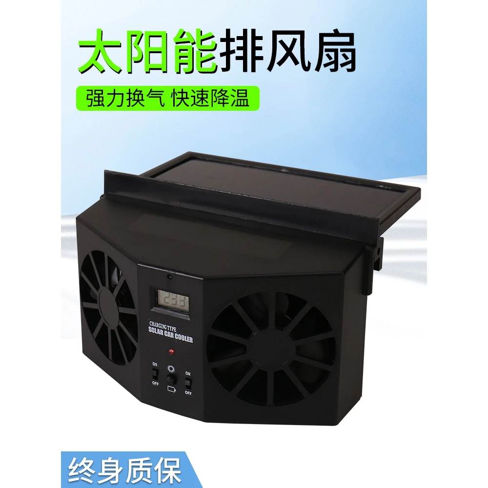 太阳能排气扇车内汽车用车载天窗降温神器风扇车窗换气扇散热排风