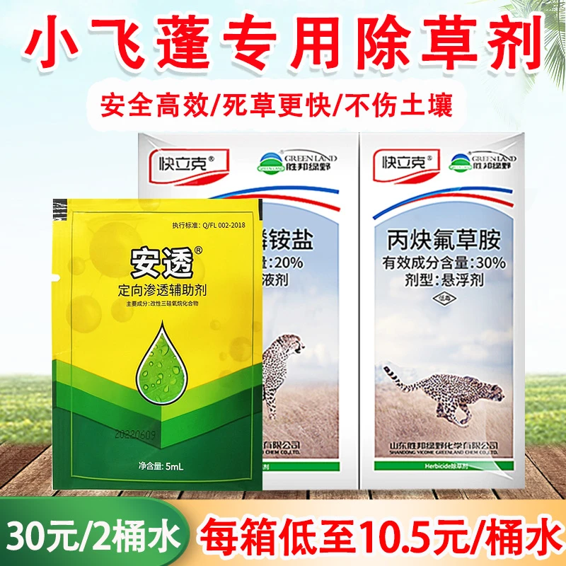 小飞蓬专用除草剂套餐（精草铵膦两联装+助剂）不伤土壤活性更高