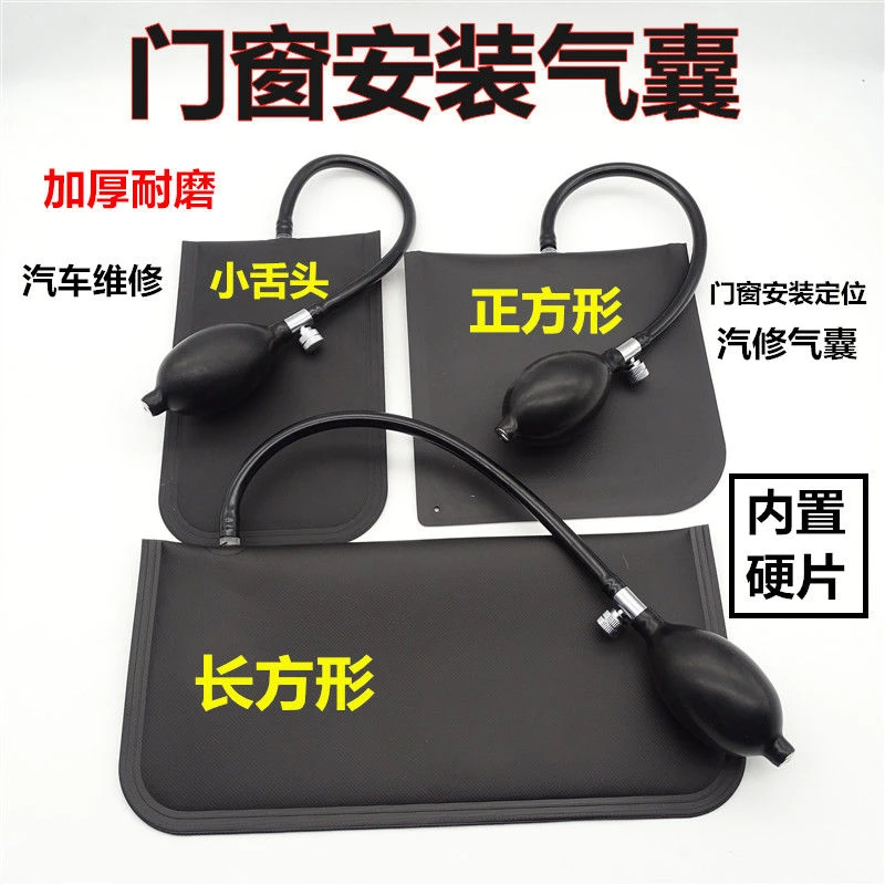 修门窗安装定位气垫气囊工具 开门气囊 汽车门窗维修工具车锁工具