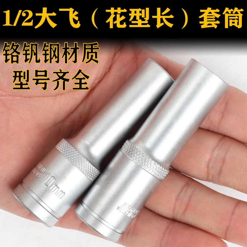 马赛德斯1/2花型大快速加长套筒10-32mm棘轮扳手套头维修汽修工具