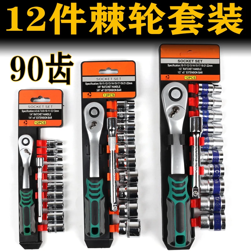 汽修工具12件套装棘轮快速套筒扳手汽车车载随车五金工具挂架组合